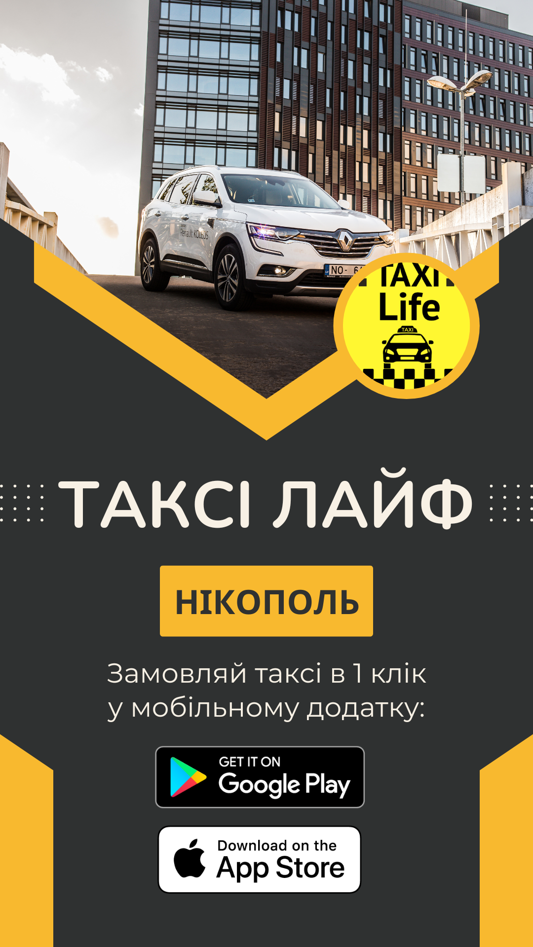 таксі нікополь